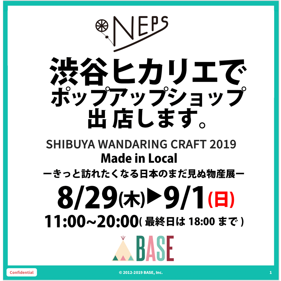 NEPSが渋谷ヒカリエのイベントに出店します。