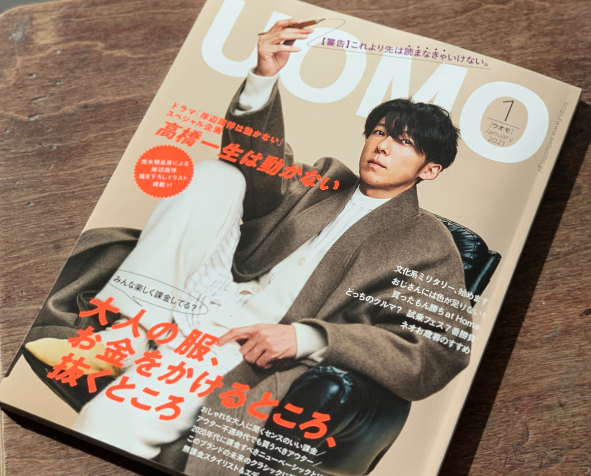 雑誌uomo2021年1月号