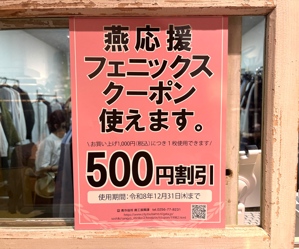 【ココチヤ】燕応援フェニックスクーポンがお使いいただけます！